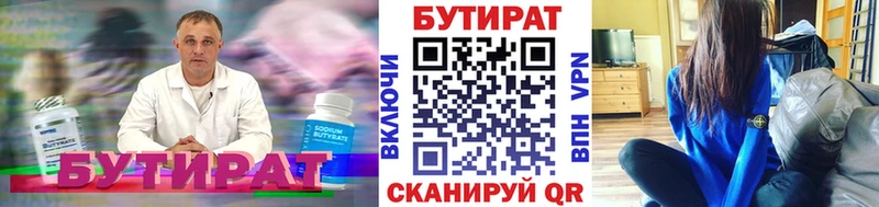 Бутират BDO  купить наркоту  Любим 